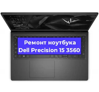 Замена модуля Wi-Fi на ноутбуке Dell Precision 15 3560 в Санкт-Петербурге